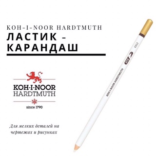 板橋酷酷姐美術 捷克KOH-I-NOOR 6312 筆型色鉛專用橡皮擦 筆型擦布 色鉛擦 色鉛筆專用擦布