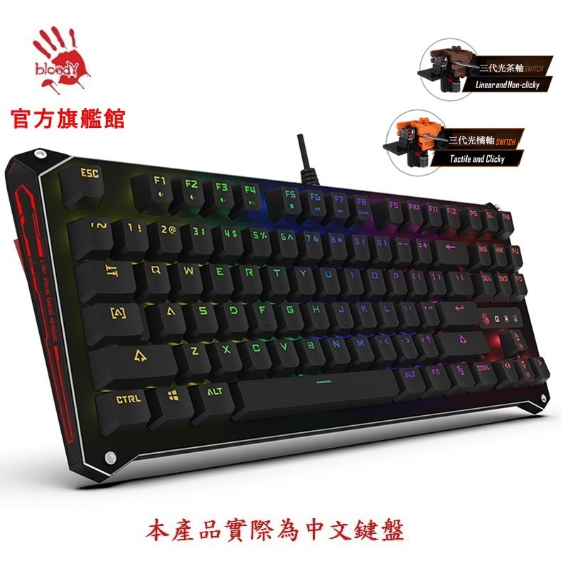 【A4 Bloody】80% 87鍵 RGB 3代光軸機械式鍵盤B930(可編程) 茶光軸,橘光軸- 福利品 盒損