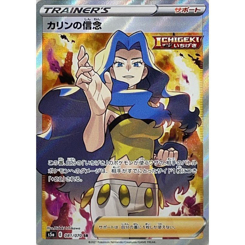 PTCG POKEMON 日版 寶可夢 S5A 081/070 梨花的信念 全圖 人物