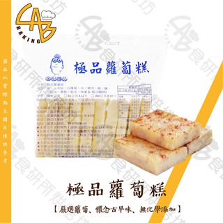 極品 冷凍蘿蔔糕 10入/包 古早味蘿蔔糕 菜頭粿 港式點心 早餐原料 RadishCake 食研所