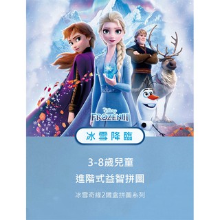 兒童拼圖 臺灣現貨 200片 迪士尼正版授權 冰雪奇緣2鐵盒拼圖200片 兒童益智玩具/拼圖