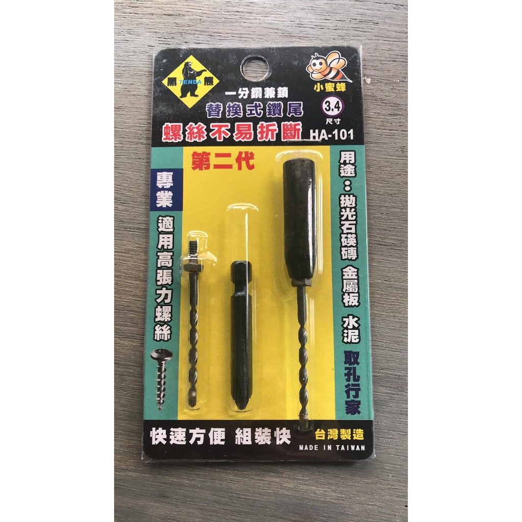 易威工作坊附發票黑熊3 4mm 一分水泥鑽頭替換式水泥鑽頭替換式水泥鑽尾一分水泥鑽兼鎖 蝦皮購物