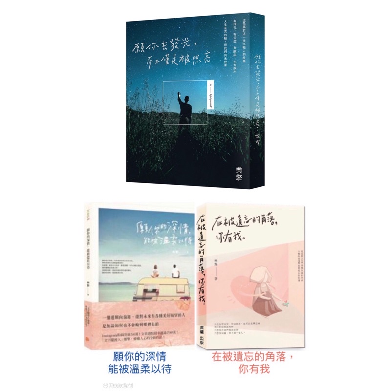 全新現貨 願你的深情 能被溫柔以待 在被遺忘的角落 你有我樂擎願你去發光 而不僅是被照亮 蝦皮購物
