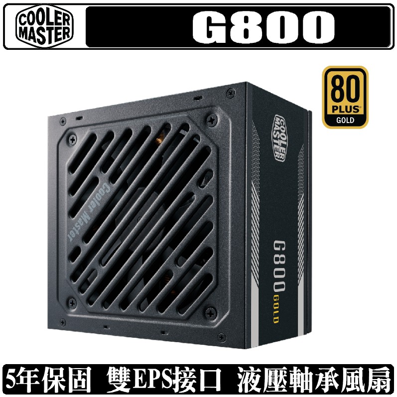 Cooler Master G800 GOLD 800W 電源供應器 80PLUS 金牌 Cooler Master G800 GOLD 800W 電源供應器 80PLUS 金牌