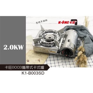 《11號生活小物》卡旺 火忍者(K1-B003SD) 不銹鋼 不鏽鋼 mini卡式爐 迷你爐 瓦斯爐 迷你 卡式爐 露營