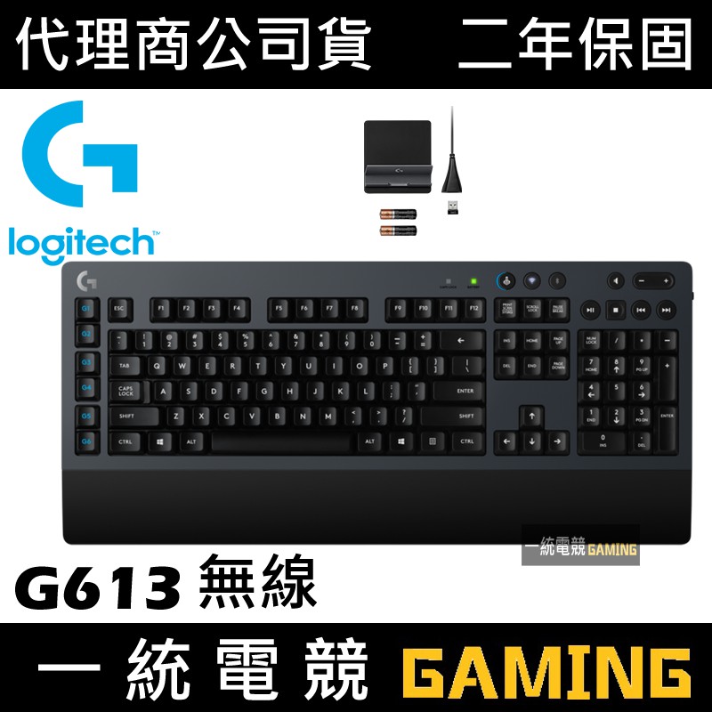 【一統電競】Logitech 羅技 G613 無線 機械式遊戲鍵盤 ROMER-G軸