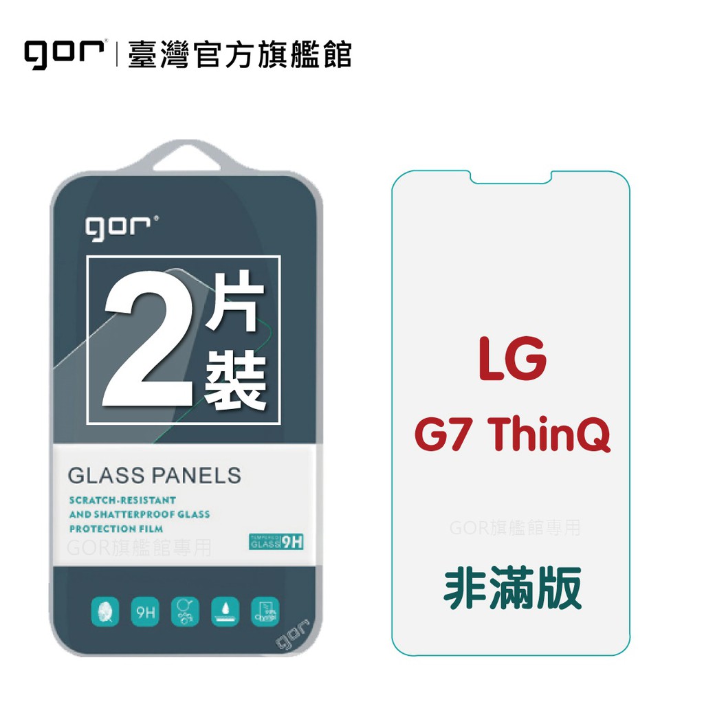 【GOR保護貼】LG G7 ThinQ 9H鋼化玻璃保護貼 g7 thinq 全透明非滿版2片裝 公司貨 現貨