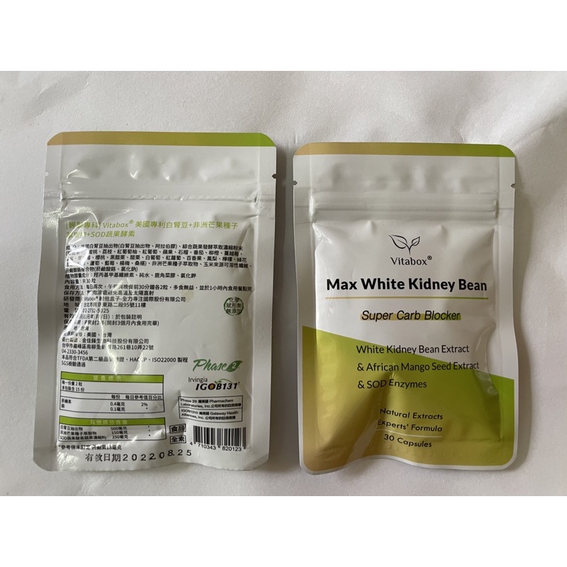 Vita Box 美國高效白腎豆+非洲芒果籽+SOD蔬果酵素