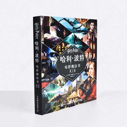 上新 哈利波特電影魔法書第2版紅寶書中文原版升級版哈利波特電影全解密影視科幻畫冊 贈17種影片道具復刻本藏品 蝦皮購物