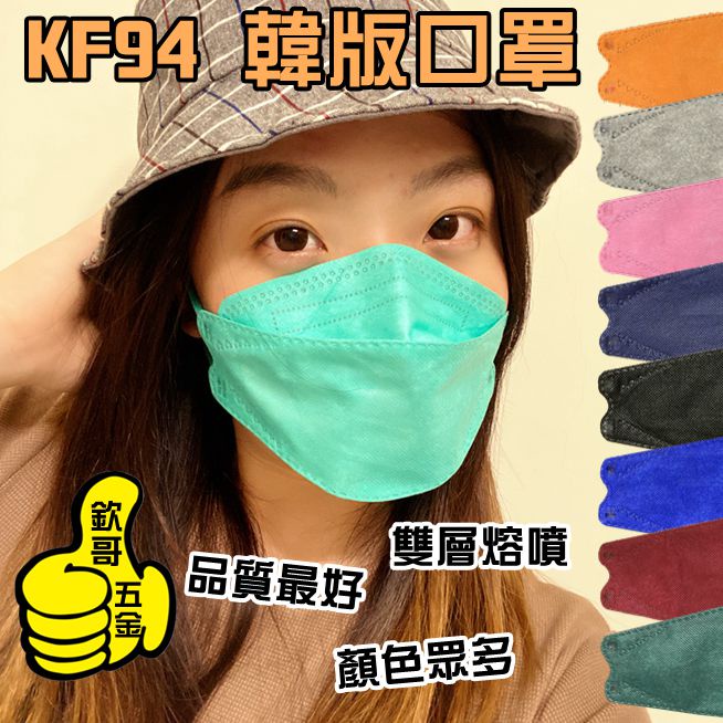 霧感新色 雙層熔噴 台灣現貨 🉐️四層立體口罩 👍韓版 KF94 立體口罩 魚型口罩 防護口罩 熔噴布口罩成人口罩 口罩