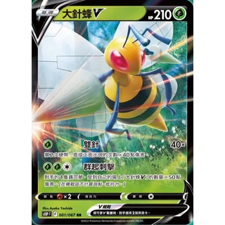 中文版寶可夢卡牌 PTCG 大針蜂V S10P 001/067 RR 空間魔術師