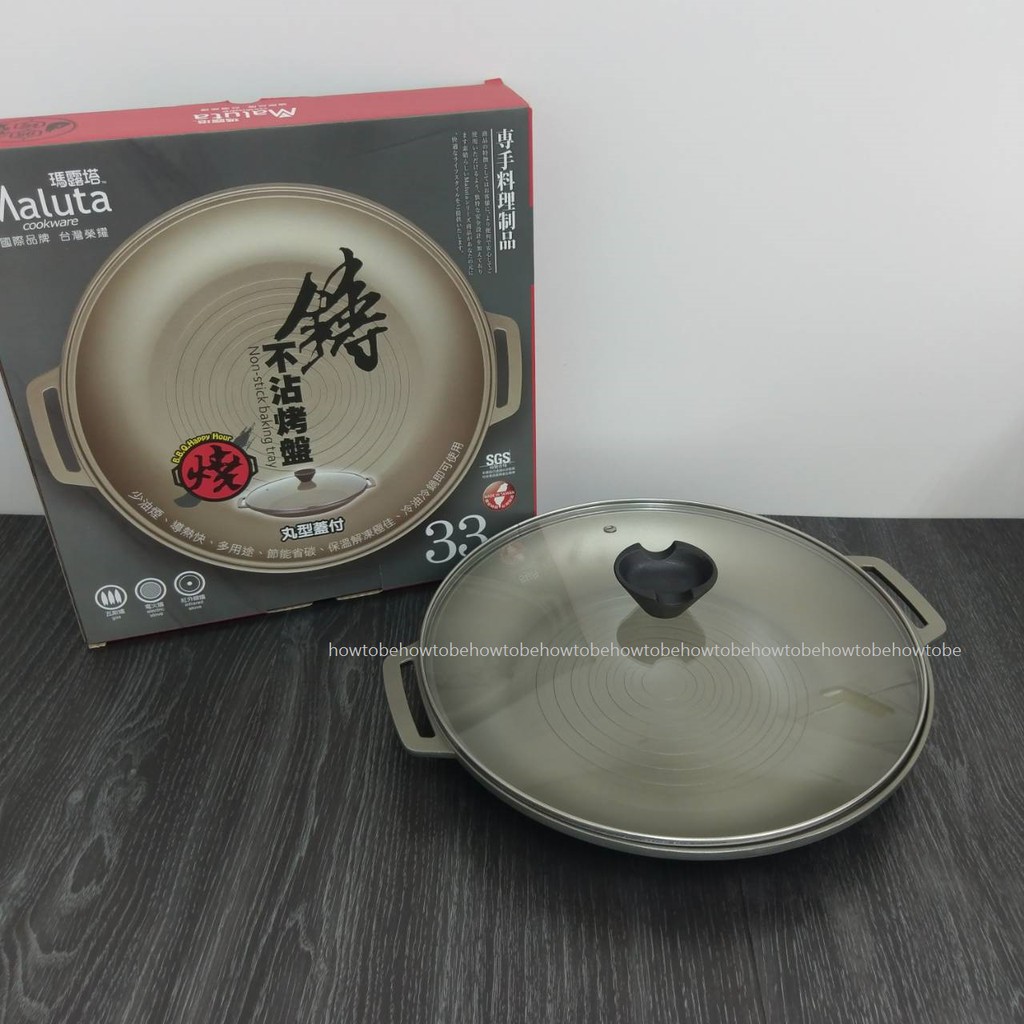 厝邊-台灣製 瑪露塔頂級鑄造不沾烤盤33cm（附蓋）