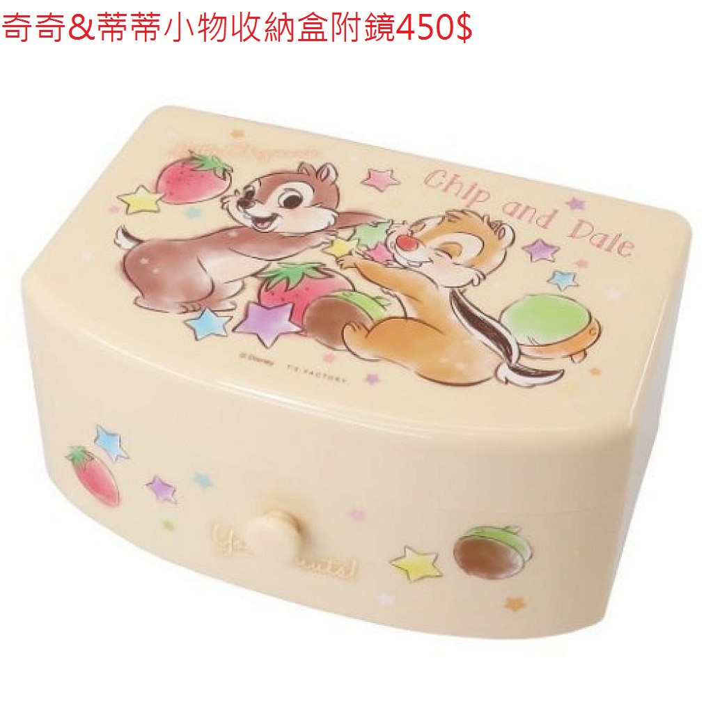 迪士尼 DISNEY 奇奇&amp;蒂蒂 CHIP&amp;DALE 小物收納盒附鏡