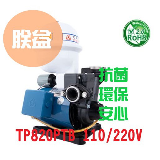 『朕益批發』大井泵浦 TP820PT TP820PTB 1/4HP 塑鋼加壓機 不生銹加壓機 傳統式加壓機 白桶子加壓馬