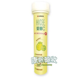 【臺灣武田】HICEE愛喜C維生素C500mg+鈣口嚼錠20錠（清新檸檬味）每顆含維他命C500mg 鈣100mg
