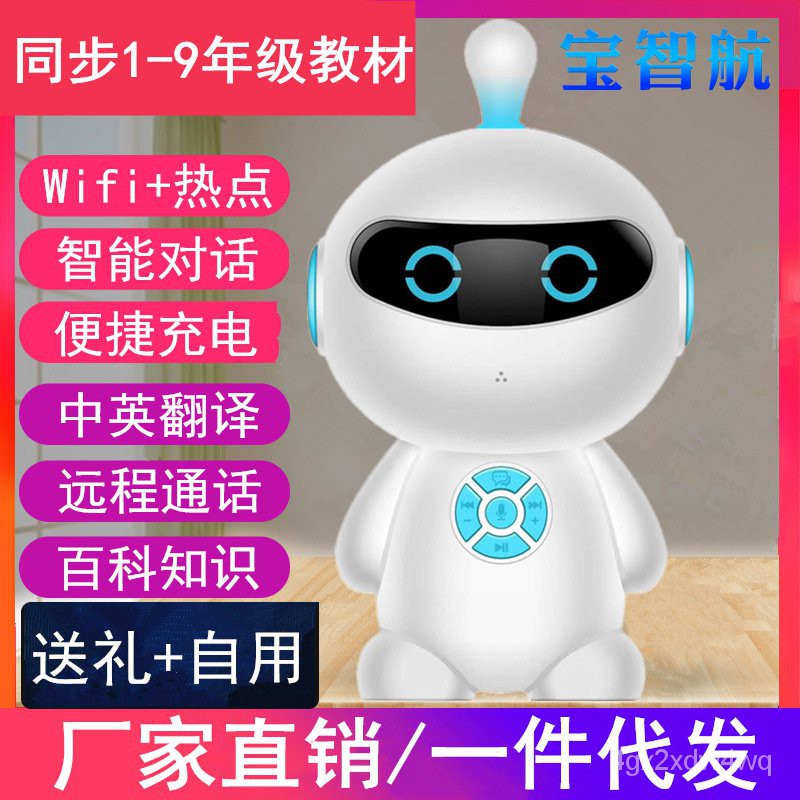 【高性價比】人工智能機器人早教機兒童玩具ai直播學習機教育禮品