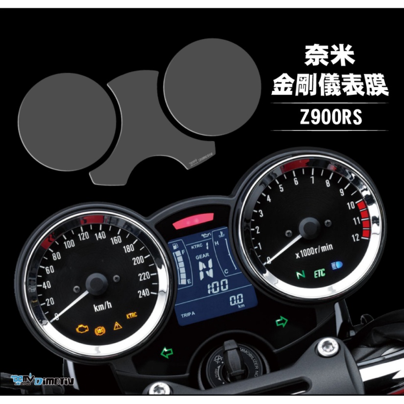 DMV KAWASAKI Z650RS Z900RS 螢幕保護貼 儀錶板 保護貼 Z900 RS