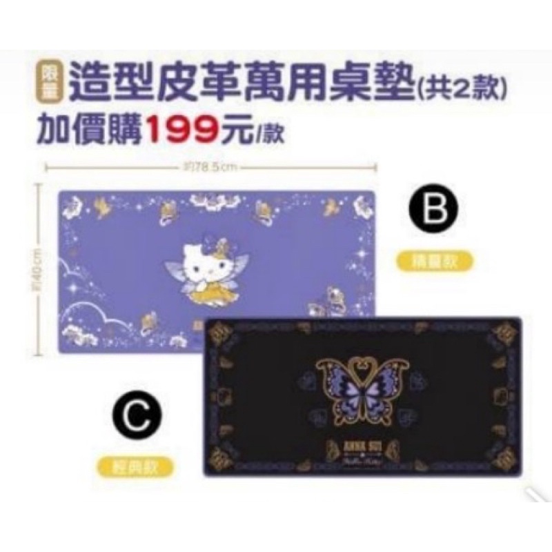 Anna sui X Hello Kitty聯名造型皮革萬用桌墊