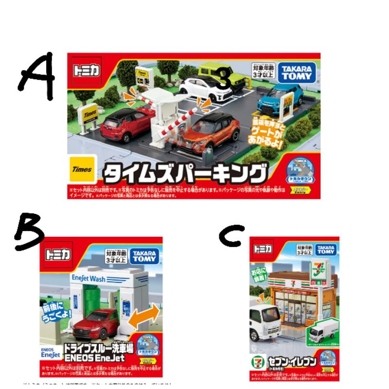 🎉現貨🎉可刷卡❤tomica 2022 吉野家 711場景巴士站times perking停車場 洗車場 壽司店