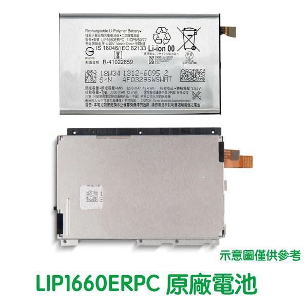 台灣現貨【贈品】SONY Xperia XZ3 H9493 原廠電池 LIP1660ERPC