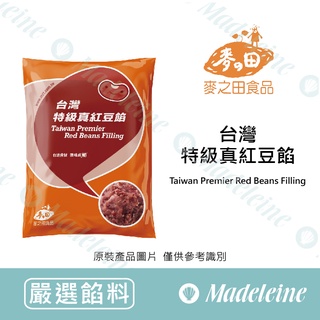 [瑪德蓮烘焙] 麥之田 臺灣特級真紅豆餡 原裝600g