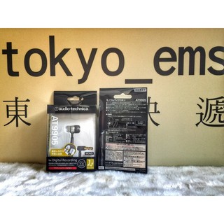 東京快遞耳機館 開封門市 AT9905 鐵三角 AT-9905手機 電話 錄音筆 電話錄音麥克風 同ECM-TL3