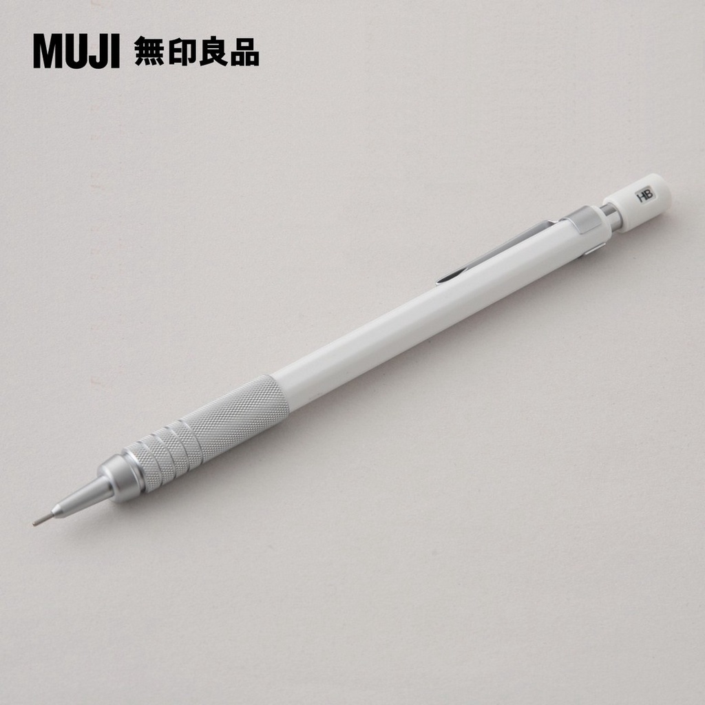 無印良品 MUJI 低重心製圖自動筆 (0.5mm)