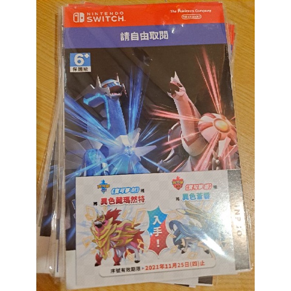 寶可夢劍/盾 序號 蒼響 藏瑪然特 異色 711 seven switch 現貨