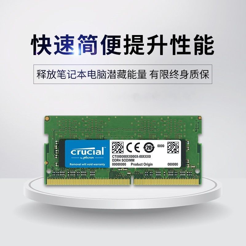 Crucial英睿達美光4G 8G 16G DDR4 2400 2666 3200筆記本記憶體