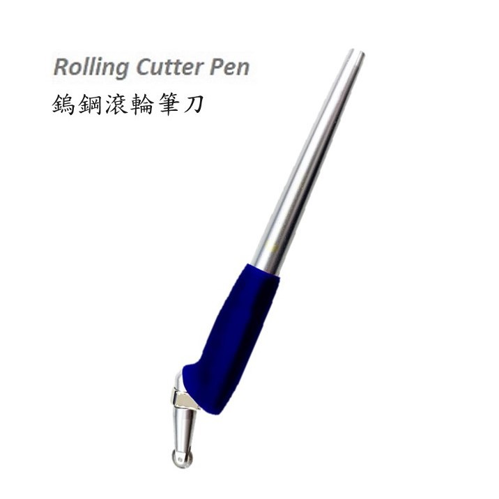 藍色鎢鋼滾輪筆刀 Rolling Cutter Pen 兒童友善 安全設計 多功能裁切 超高硬度 免換刀片 耐蝕耐銹