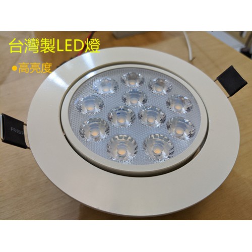 【Vico】LED崁燈12W開孔9.5cm，高度5.5公分，工廠直銷 附送驅動和快速接頭