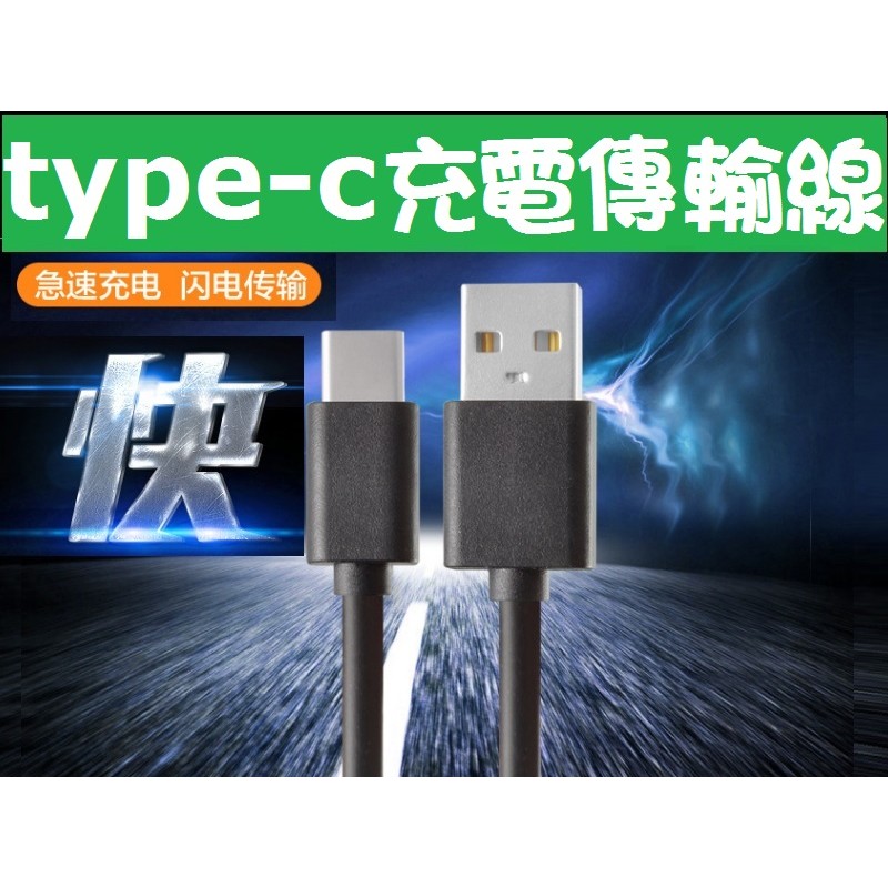 type-C 快充線 傳輸線Type-C充電線QC 2.0 3.0