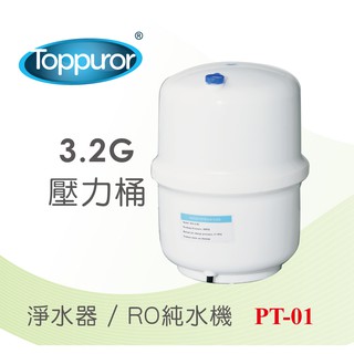 Toppuror泰浦樂 3.2G壓力桶塑膠桶 【PT-01】