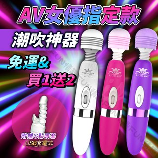 贈頭套配件 %%% AV女優指定專用按摩棒 OL粉領愛用款 充電+插電 日本按摩棒 矛盾大對決 AV棒 跳蛋 情趣用品