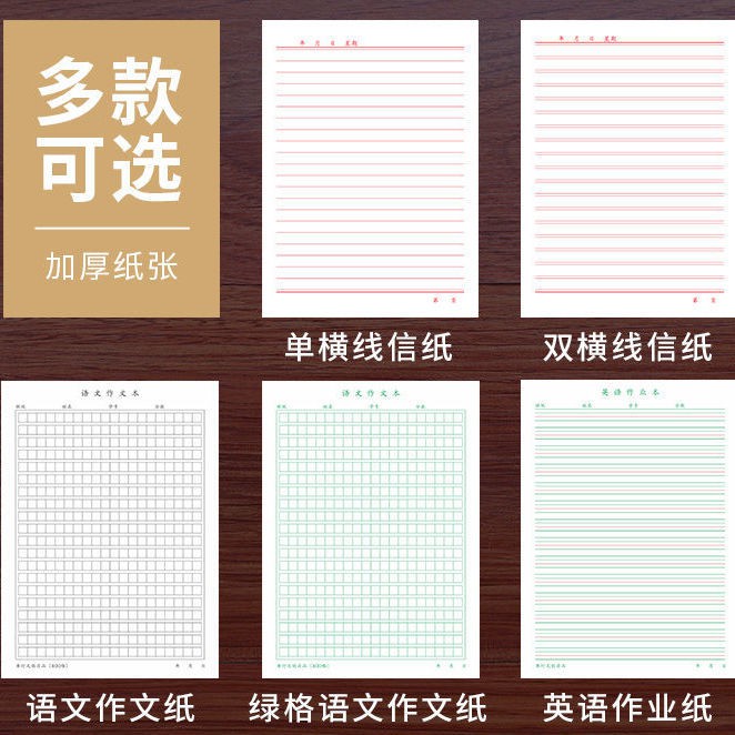 熱銷 信紙草稿紙學生作文紙英語數學作業科專用書寫信紙專用400格稿紙quunyrpe 蝦皮購物