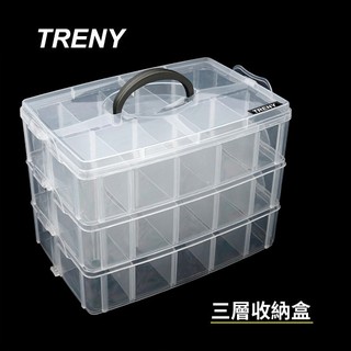 收納盒小物收納盒 TRENY三層收納盒-大30格 螺絲 文具 分隔分層存放好管理 Loxin