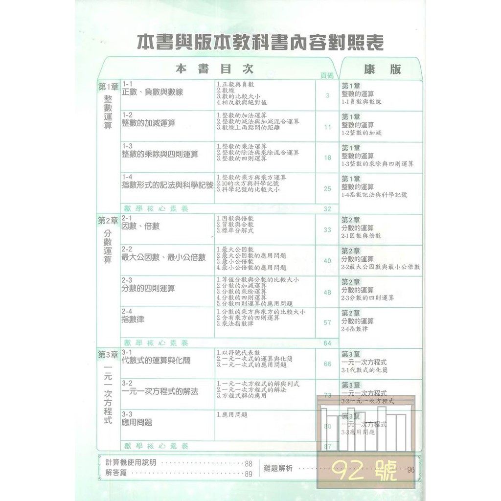 高昇鑫國中easy薄講義康版數學1上 蝦皮購物