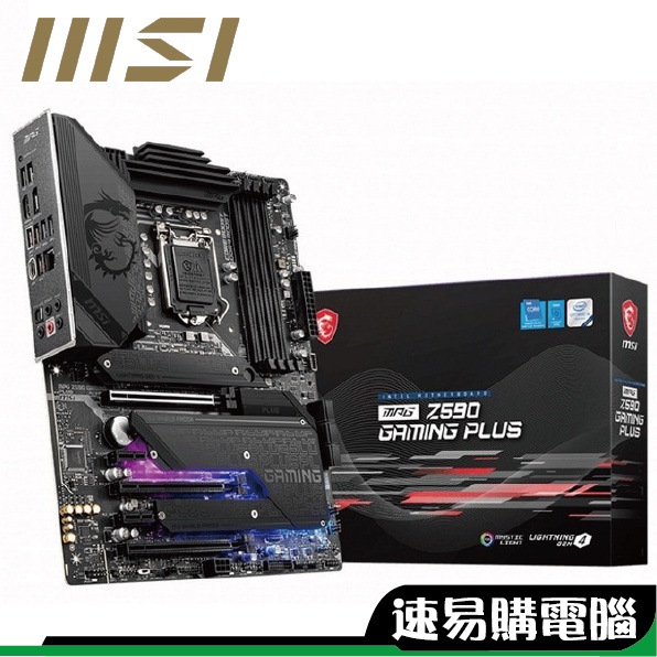 MSI MPG Z590 GAMING PLUS 主機板 超商 免運