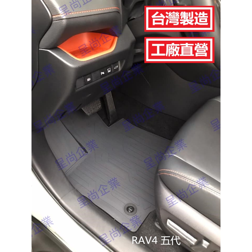 【呈尚企業】 豐田 RAV4 2019/3~ 五代 汽油版 油電版 橡膠腳踏墊 環保材質 台灣製造