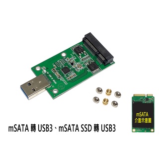 【熊讚】臺灣貨 mSATA 轉 USB3 轉接卡 mSATA SSD 轉 USB 3 介面卡