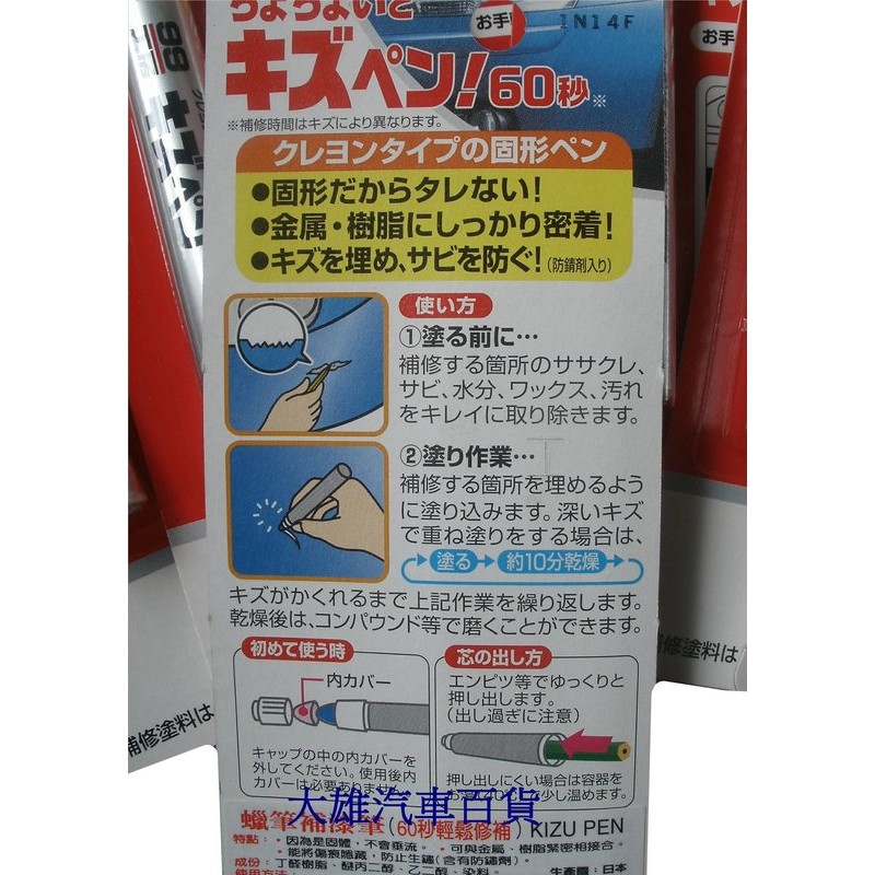 大雄汽車百貨 日本soft99 蠟筆補漆筆腊筆補漆筆臘筆補漆筆烤漆補漆筆機車補漆筆汽車補漆筆 蝦皮購物