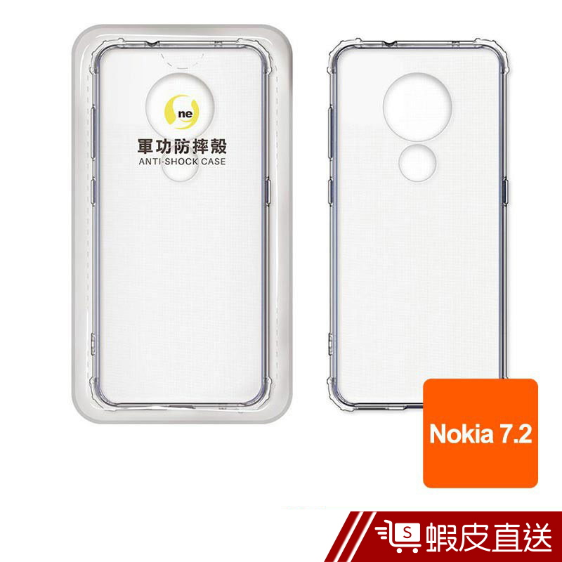 Nokia 7.2 透明防摔殼  現貨 蝦皮直送