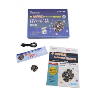[Maker-創客系列]學Scratch(mBlock5)程式設計-使用 Halocode光環板輕鬆創作AI和IoT應用