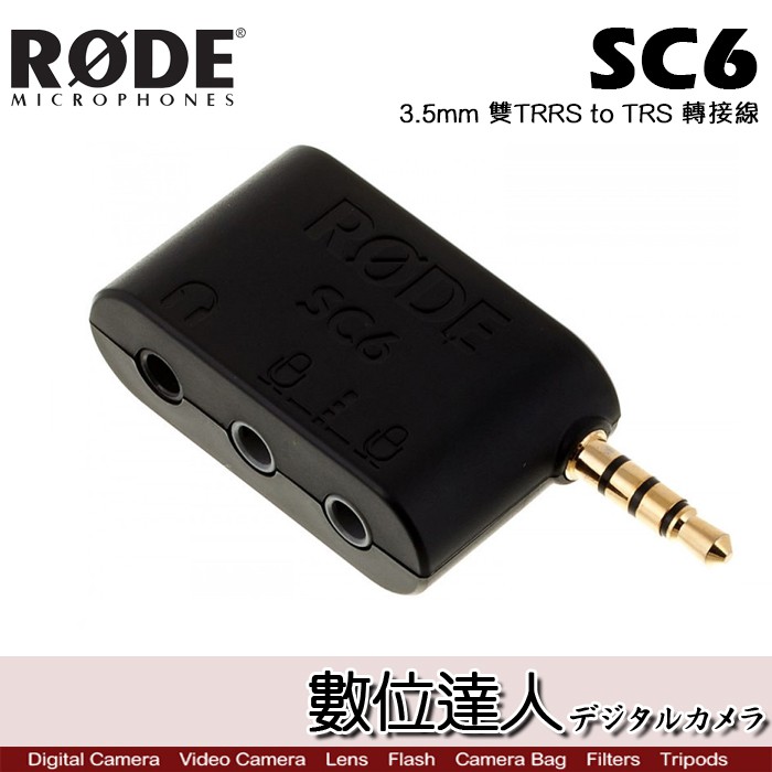 RODE SC6 雙TRRS to TRS 轉接線 3.5mm / Podcast 播客 廣播 直播 錄音室 電台