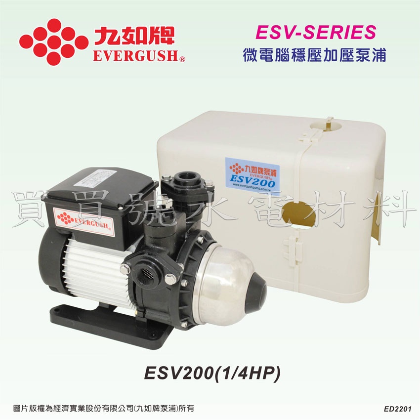 買買號水電材料 九如牌ESV200 ESV400 ESV800 電子穩壓泵 送防雨罩 恆壓機 穩壓機 加壓機