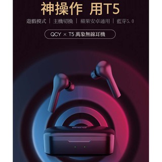 QCY T5 無線藍牙耳機 迷你 雙耳