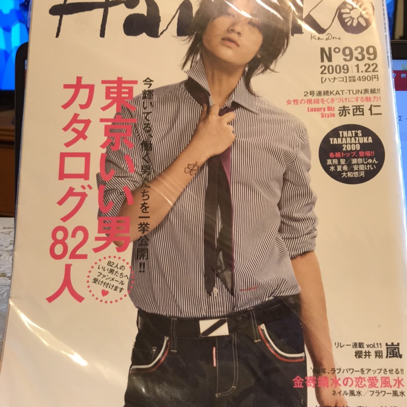 Hanako 09 1 22 No 939 赤西仁封面寶塚 蝦皮購物