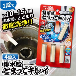 【現貨】AIMEDIA 新包裝上市 長效型徹底洗淨 排水管 洗淨丸 洗淨條 4錠入 除臭 乾淨 清潔 桃子小姐日貨專售