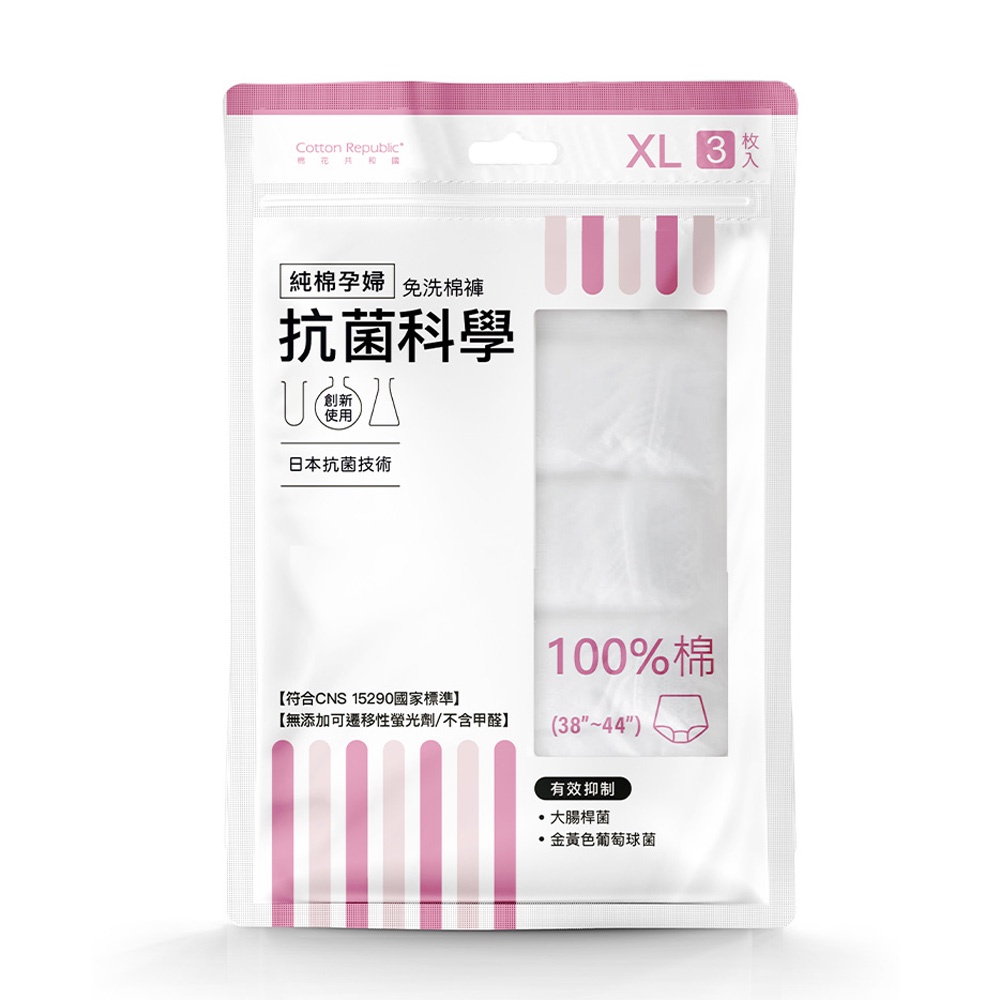 棉花共和國 CR 抗菌科學 純棉孕婦免洗棉褲XL （3入）