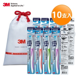 3M 8度角潔效抗菌波浪型牙刷10支包(顏色隨機)+送防水束口袋